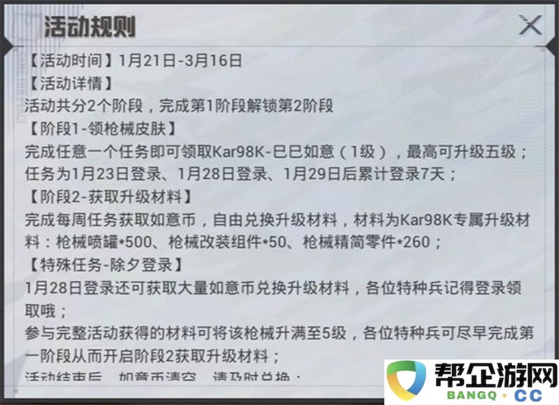2025年《和平精英》新春活动详情全面介绍与精彩玩法解析