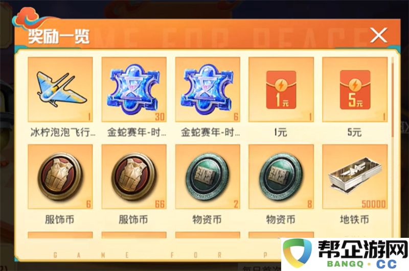 2025年《和平精英》新春活动详情全面介绍与精彩玩法解析