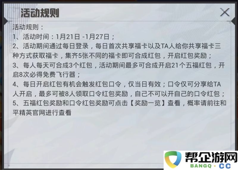 2025年《和平精英》新春活动详情全面介绍与精彩玩法解析