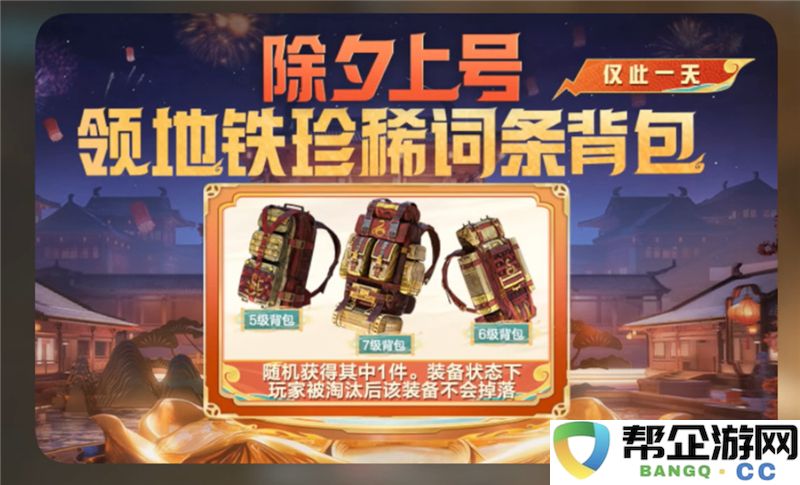 2025年《和平精英》新春活动详情全面介绍与精彩玩法解析