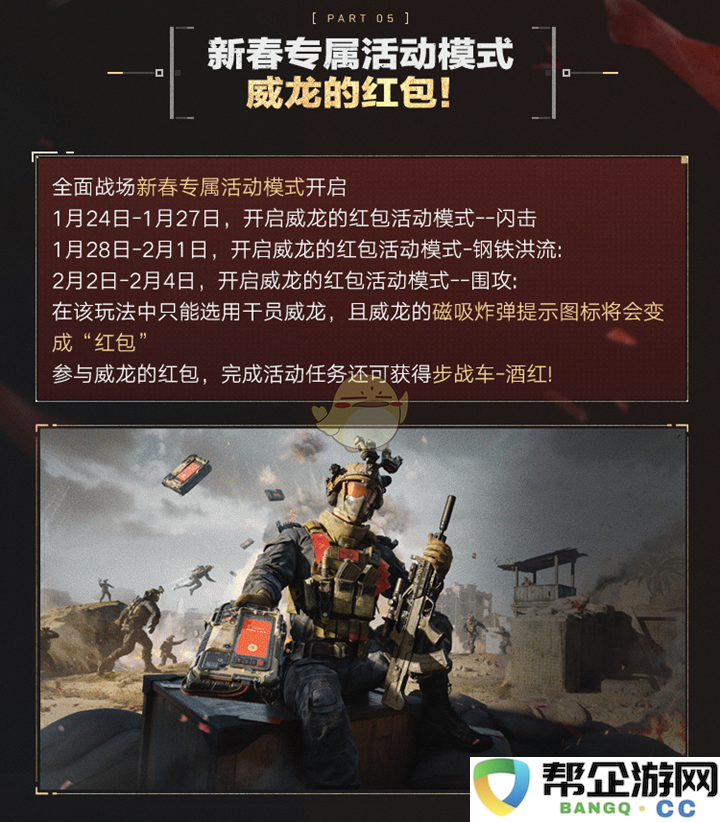 《三角洲行动》2025年春节特别活动玩法及内容详解