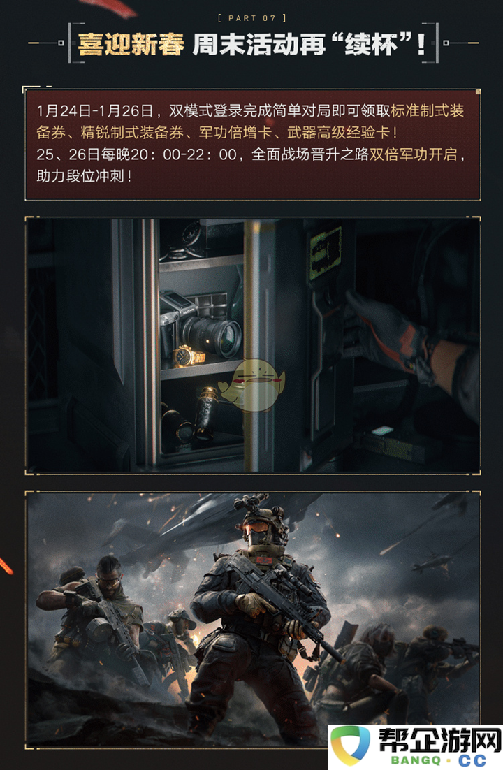 《三角洲行动》2025年春节特别活动玩法及内容详解