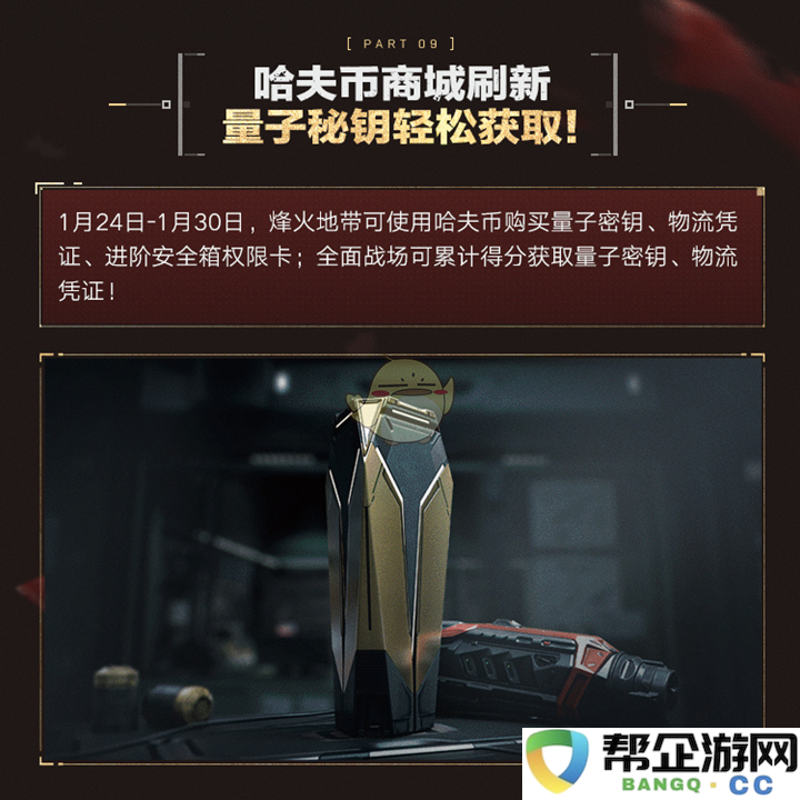 《三角洲行动》2025年春节特别活动玩法及内容详解