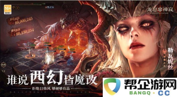 《龙息神寂》游戏登录方式详细解析与指导