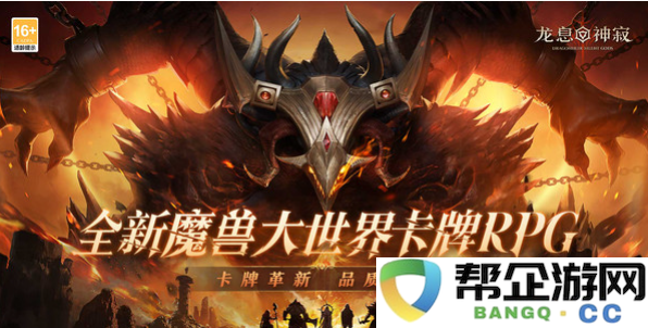 《龙息神寂》游戏登录方式详细解析与指导