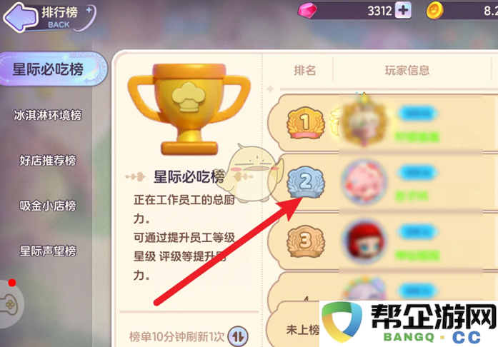 《梦想乐园》探索星际美食必尝榜单的查看方式