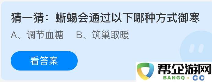 猜一猜：蜥蜴在寒冷环境中会选择哪些方法来保持体温与抵御寒冷