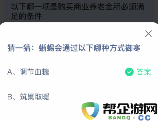 猜一猜：蜥蜴在寒冷环境中会选择哪些方法来保持体温与抵御寒冷