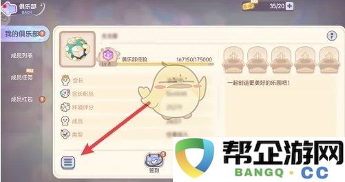 《梦想乐园》俱乐部会员退会步骤与注意事项详解