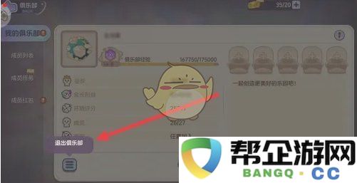 《梦想乐园》俱乐部会员退会步骤与注意事项详解