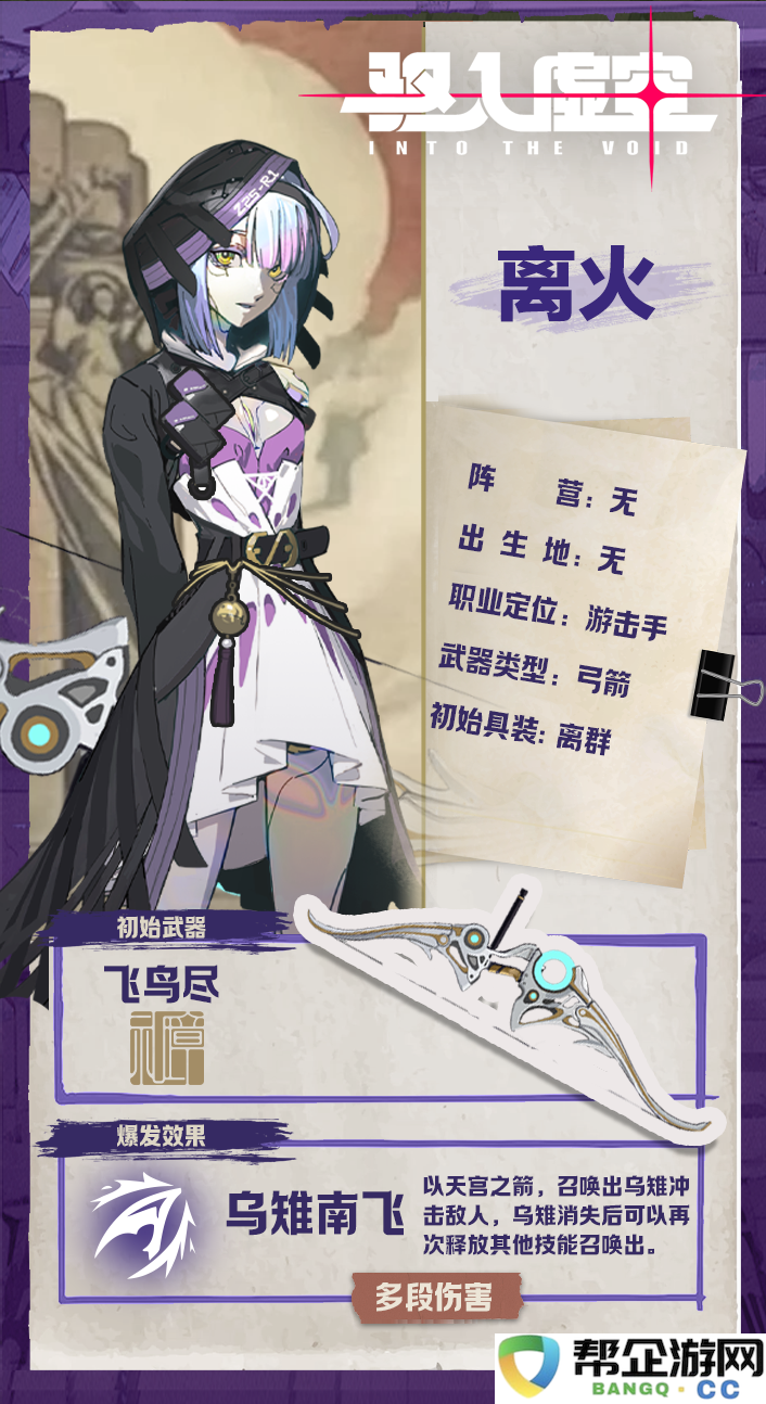 《驱入虚空》解析梦境探险者离火角色详细档案与背景信息