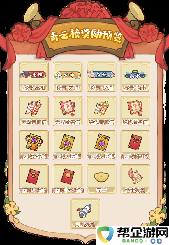 《妙笔江山》青云殿详细玩法解析与攻略秘籍