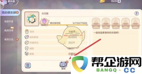 《梦想乐园》俱乐部签到流程详解与使用指南