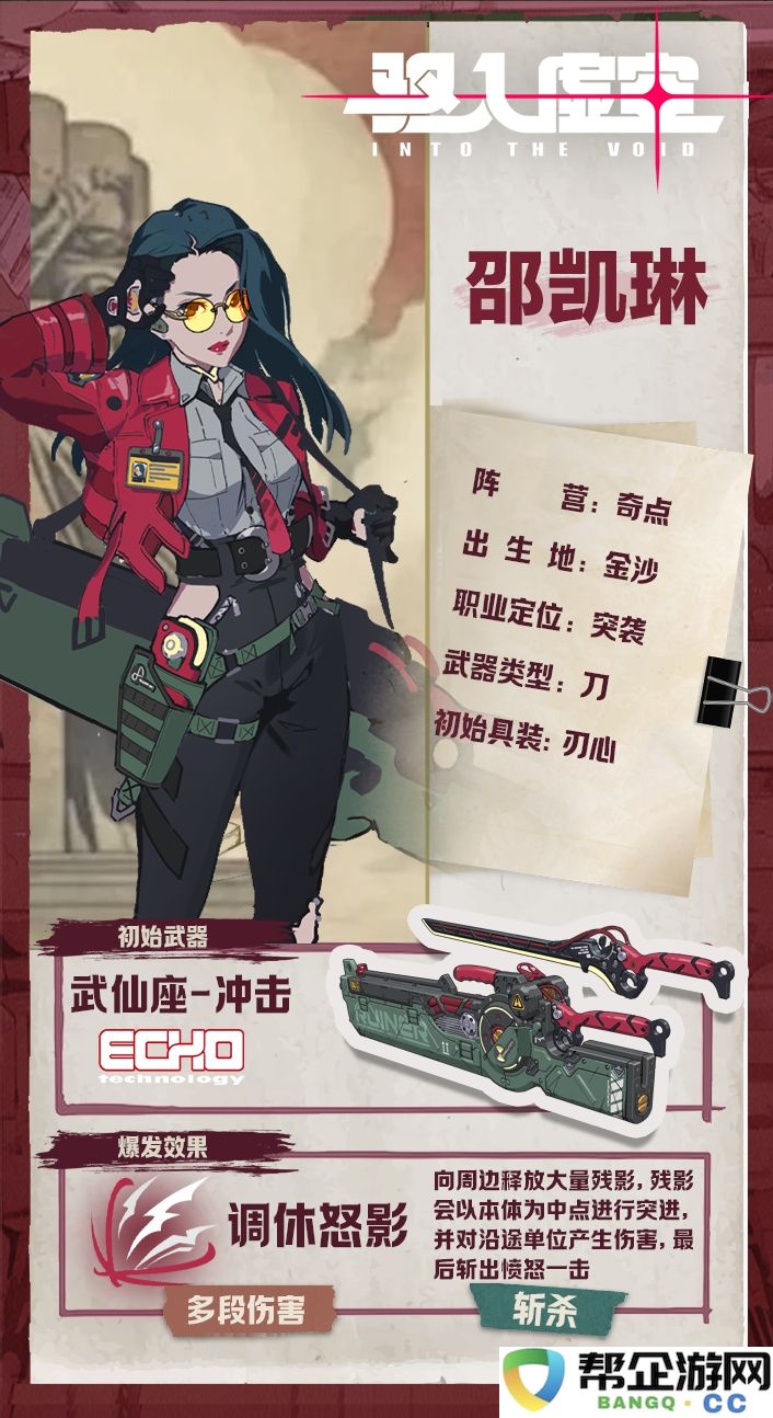 《驱入虚空》邵凯琳角色深入解读与刀光赤影背景探秘