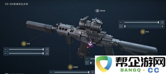 《三角洲行动》sr3m改装方案详细解析与推荐指导