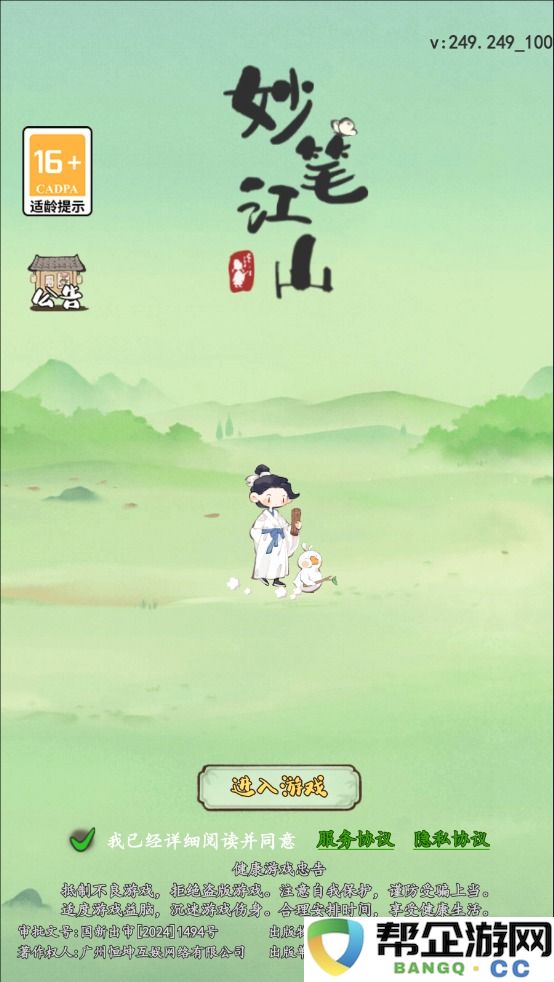 《妙笔江山》最新兑换码汇总与使用指南