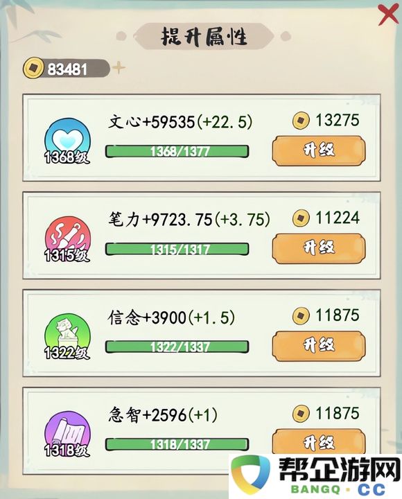 《妙笔江山》游戏内属性提升与优化策略详解