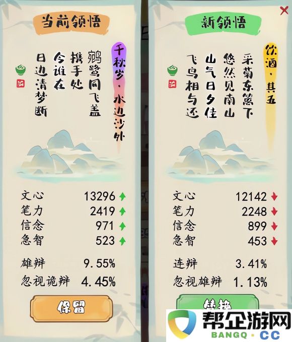 《妙笔江山》游戏内属性提升与优化策略详解