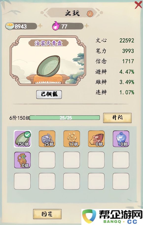 《妙笔江山》游戏内属性提升与优化策略详解