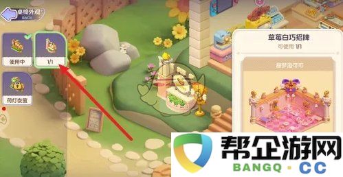 《梦想乐园》招牌更换流程及注意事项介绍