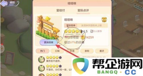 《梦想乐园》招牌更换流程及注意事项介绍