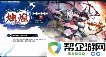 《明日方舟》烛煌角色技能与天赋全面解析