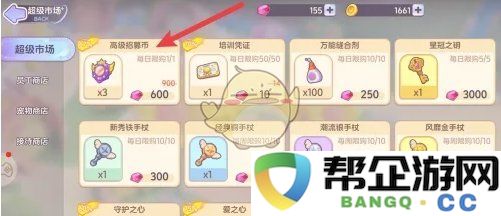 《梦想乐园》如何获取高级招募币的详细攻略与技巧