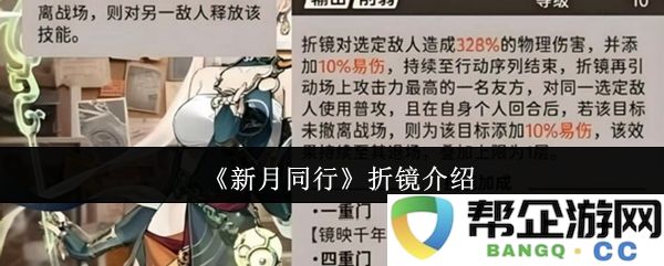 《新月同行》折镜解析与深度解读