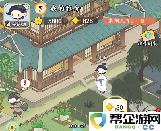 《妙笔江山》雅舍玩法全解析与技巧分享