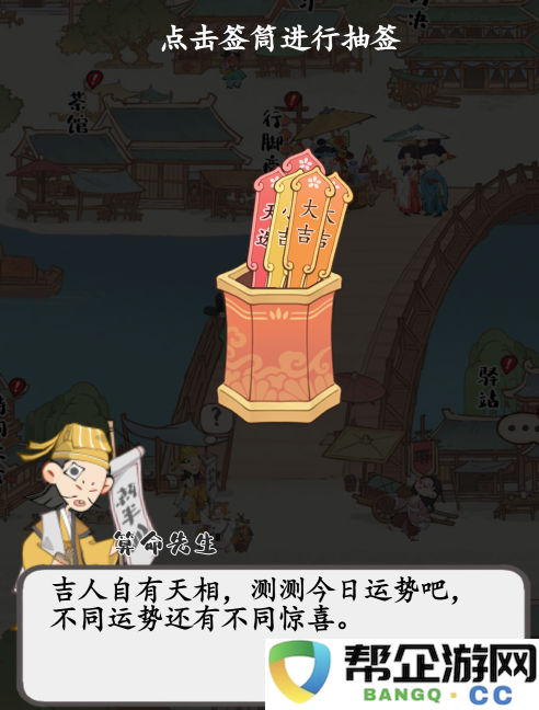 《妙笔江山》占卜趣味游戏玩法详细介绍与攻略