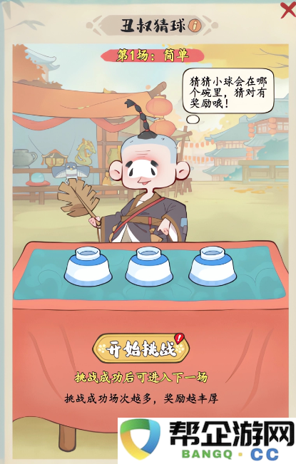 《妙笔江山》丑叔趣味猜球游戏玩法详细解析