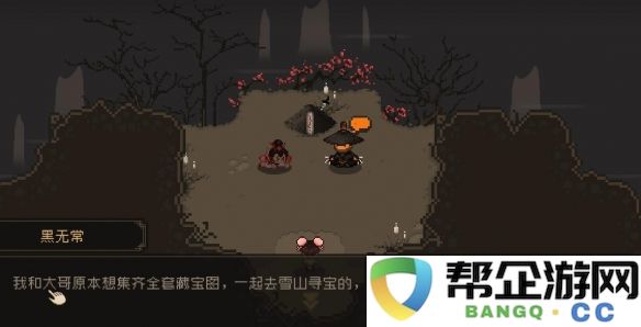 《大江湖之苍龙与白鸟》黑无常任务全攻略与完成技巧分享