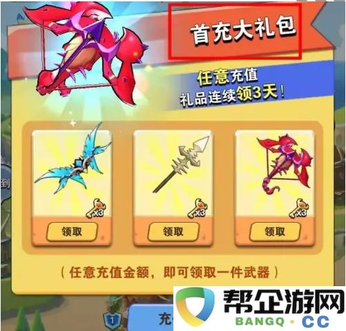 《家园卫士》中的三种武器选择与使用建议