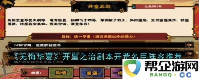 《无悔华夏》开皇之治剧本新手阵容推荐与名臣搭配分析