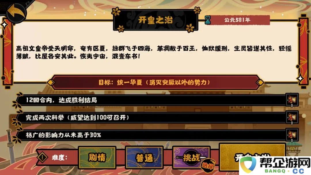 《无悔华夏》开皇之治剧本新手阵容推荐与名臣搭配分析