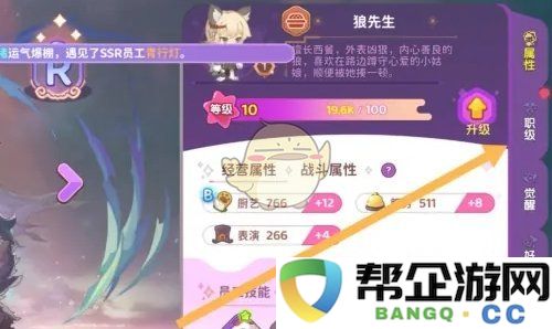 《梦境食旅》员工等级上限解锁技巧与攻略分享