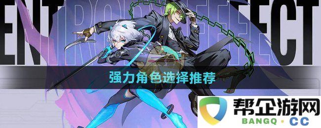 《苍翼混沌效应》中最强角色推荐与选择指南