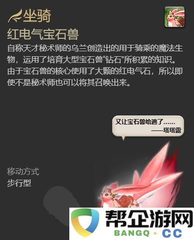 《最终幻想14：水晶世界》如何获得红电气宝石兽的详细攻略和步骤