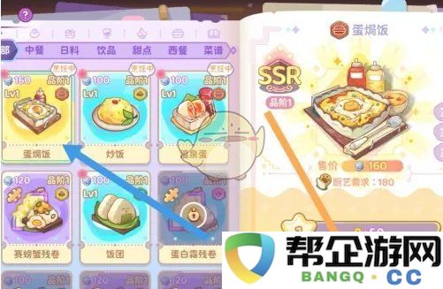 《梦境食旅》蛋焗饭提升技巧与强化策略分享