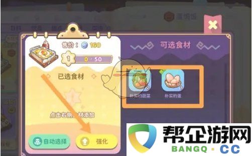 《梦境食旅》蛋焗饭提升技巧与强化策略分享