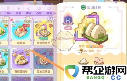 《梦境食旅》料理秘籍残页修复技巧探讨与实践