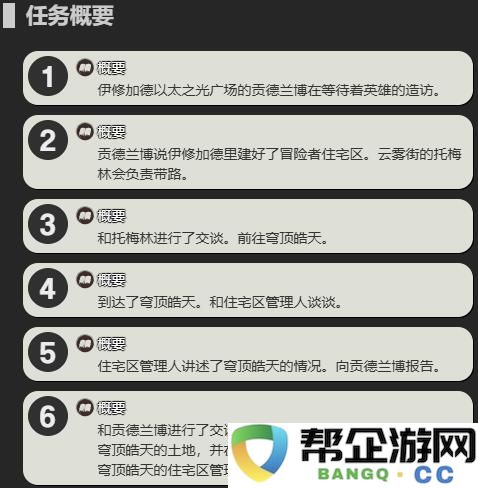 《最终幻想14：水晶世界》穹顶皓天的前往攻略与详细步骤