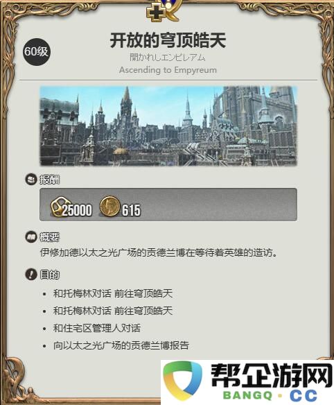 《最终幻想14：水晶世界》穹顶皓天的前往攻略与详细步骤