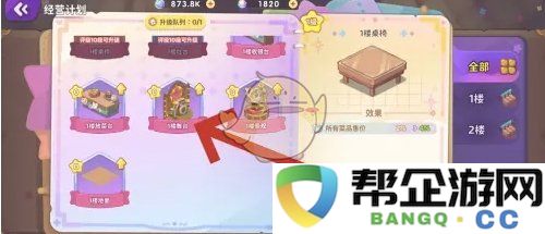 《梦境食旅》舞台提升技巧与攻略分享