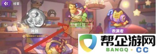 《梦境食旅》舞台提升技巧与攻略分享