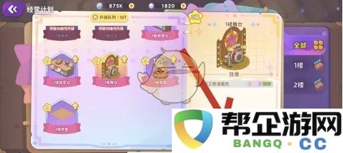 《梦境食旅》舞台提升技巧与攻略分享