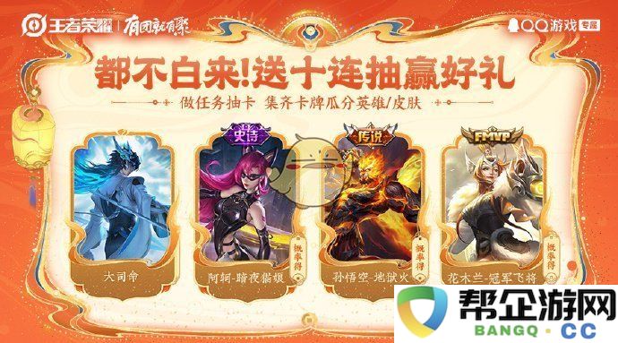 《王者荣耀》2024QQ春节活动精彩福利玩法全揭秘