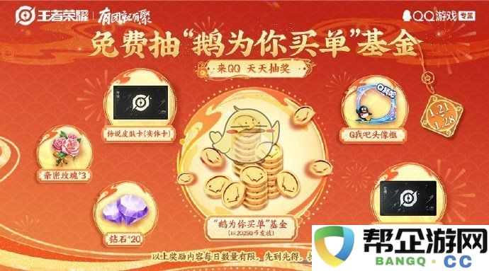 《王者荣耀》2024QQ春节活动精彩福利玩法全揭秘