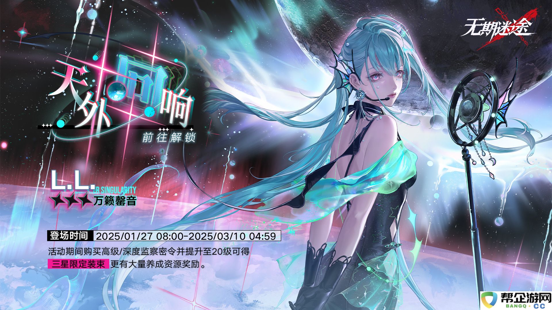 《无期迷途》监察密令全新活动天外回响详细内容解析