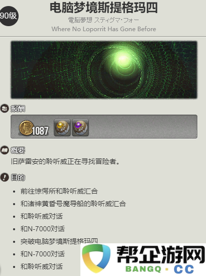 《最终幻想14：水晶世界》奥密克戎族蛮族任务全攻略与玩法解析